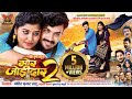 Mor Jodidaar 2 मोर जोड़ीदार 2 Dilesh Sahu Muskan Sahu Riyaz Khan C G Movie