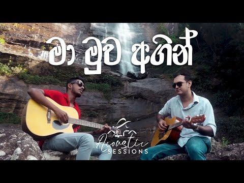 Ma Muwa Agin | Alfa Acoustic Session EP1 | Namal Udugama (Cover)