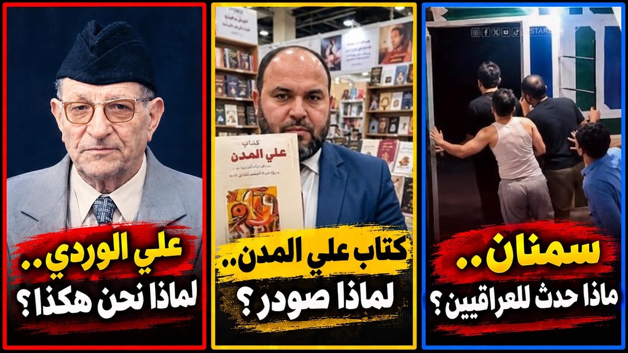 الخريجون أمام المالية | سمنان.. الاعتداء على طلاب عراقيين | مصادرة كتاب علي ال?