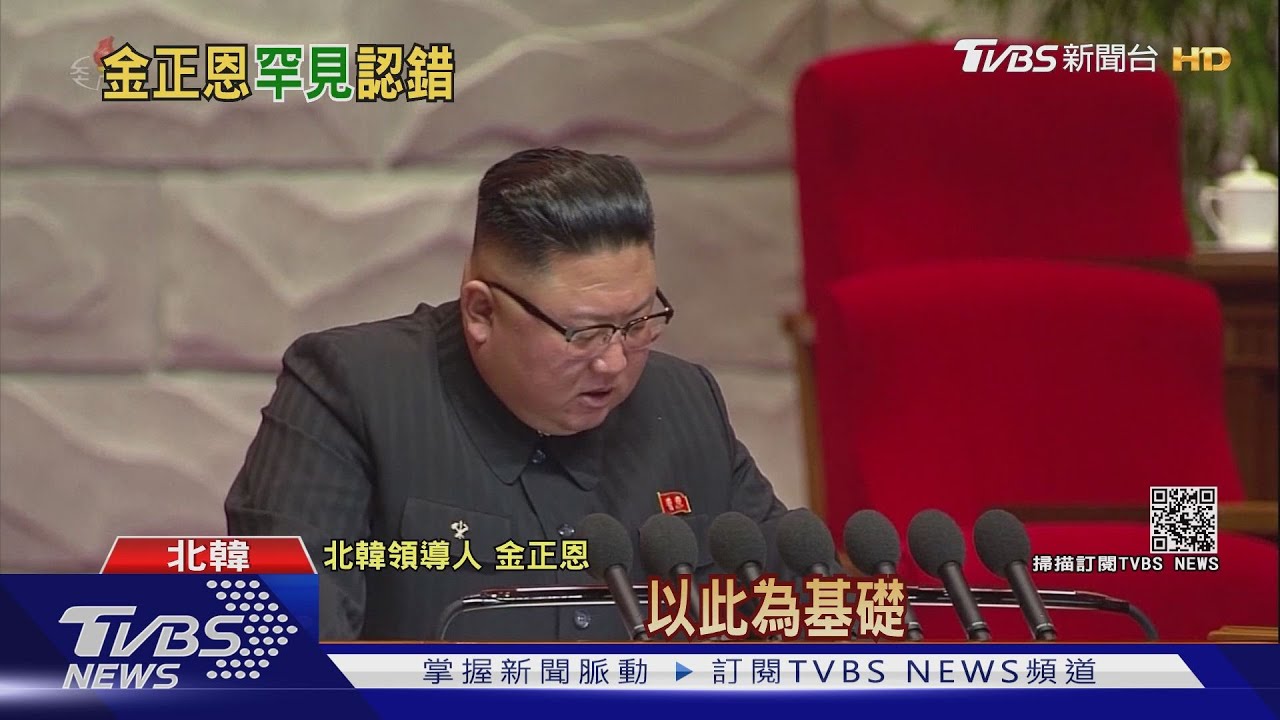 坦承「五年經濟計劃失敗」 金正恩一年兩度道歉