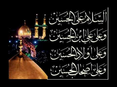 As Salam Alal Hussain