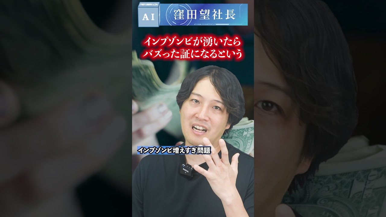 インプゾンビ増えすぎ問題