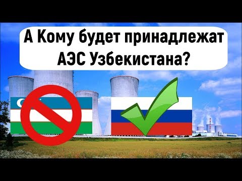 Лихачев: АЭС Узбекистану строим как себе.