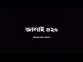 Jamai Shosthi Status জামাই ষষ্ঠী Status Jamai 420 WhatsApp Status Blackscreen St