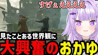【ホグワーツ・レガシー #1】ハリポタ世界の作り込みに大興奮のおかゆ【猫又おかゆ切り抜き】※ネタバレあり