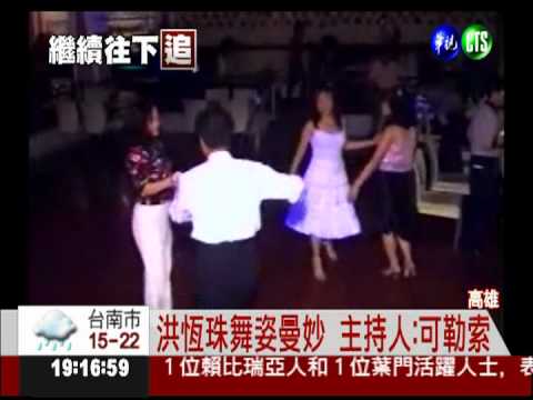 猛男趴影帶曝光 主持人勒索?