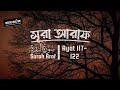 সূরা আরাফ আয়াত ১১৭ ১২২ Surah Araf Ayat 117 122 Al Quran With 