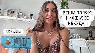 Shock price in Kazan Second-Hand! Items for 19₽.