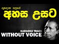 Ahasa Usata Gunadasa Kapuge අහස උසට ගුණදාස කපුගේ Without Voice Naa