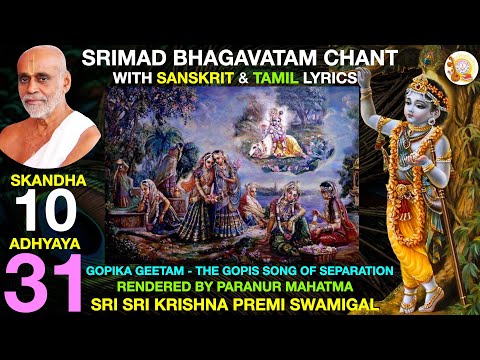 10.31 - GOPIKA GEETHAM - SRIMAD BHAGAVATAM - KRISHNA PREMI ANNA - SKANDHA 10 CHAPTER 31 - TAMIL