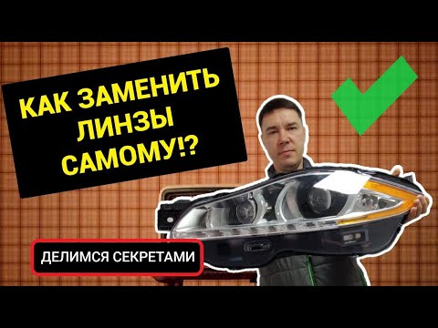 How to Replace Lenses Yourself: Secrets of an Experienced Professional