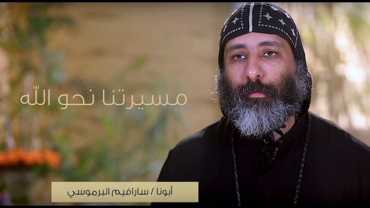 مسيرتنا نحو الله thumbnail