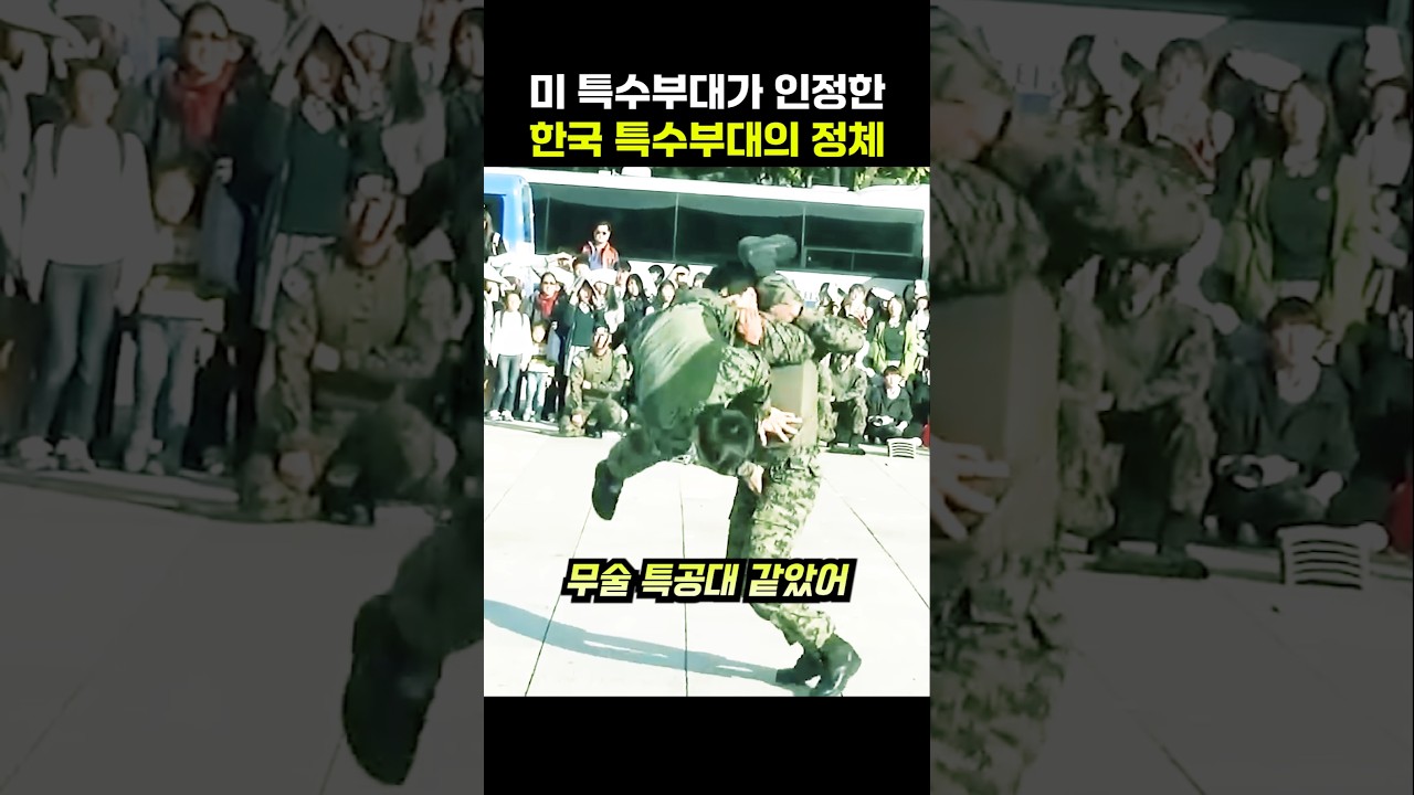 미 특수부대가 주목한 한국 UDT