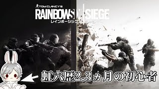 虹六を始めて2.3ヵ月の兎が実況するみたいです