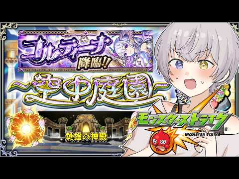 【モンスト】禁忌と天魔と神殿その他色々 お手伝い可
