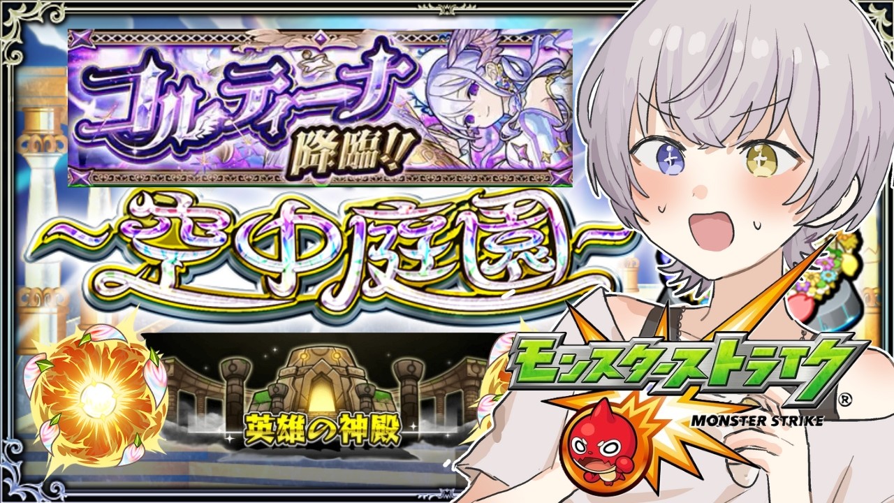 【モンスト】禁忌と天魔と神殿その他色々　お手伝い可