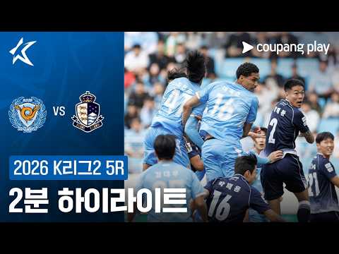 대구FC VS 서울이랜드 1:3 K리그2 스포츠하이라이트