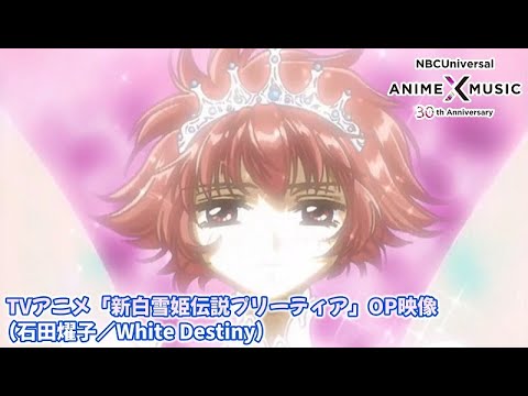 OP1 «White Destiny» — Ёко Исида