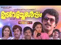 Idavelakku Sesham Malayalam Movie Mammootty Sumalatha Madhu Raveendran Joshiy
