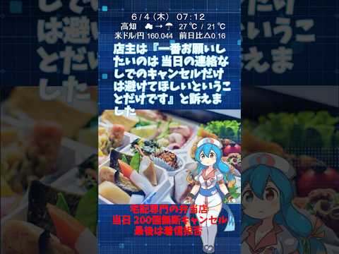 宅配弁当店で200個無断キャンセル 『最後は着信拒否』