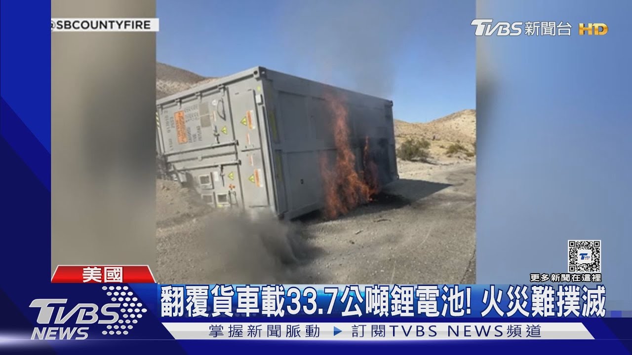 載鋰電池貨車翻覆起火　美公路回堵80公里塞8小時