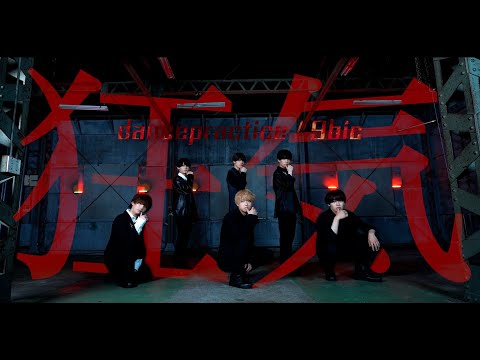 狂気 歌詞 9bic ふりがな付 - うたてん