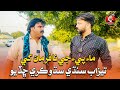 Maau Pee Je Nafarman Khe Tezaab Sindhi Sidho Kare Shadyo Hyder Qadri Tezab Sindhi