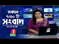সকাল ৭:৩০টার বাংলাভিশন সংবাদ | Bangla News | 18 May 2024 | 07:30 AM | Ba