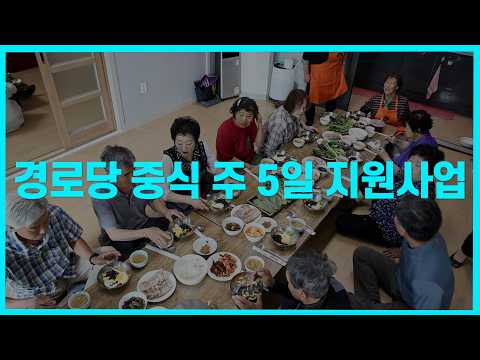 중식 주5일 지원사업
