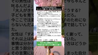 子どもだからこそ今叱る理由#子育て論 #しつけ #リアルな声