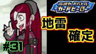 【カードヒーロー】ゲームのカードでテッペン獲るぞ！！　part31【実況】