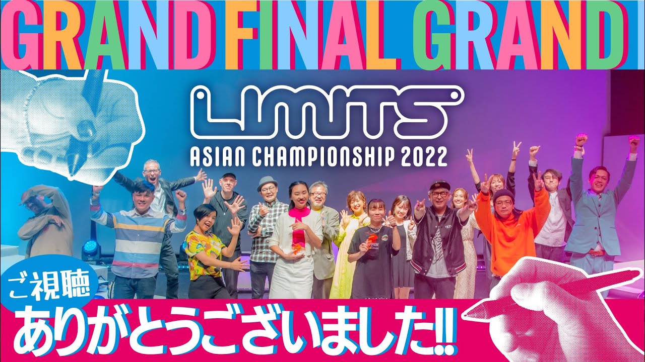 【大会ダイジェスト】LIMITS アジアチャンピオンシップ 2022 グランドファイナル