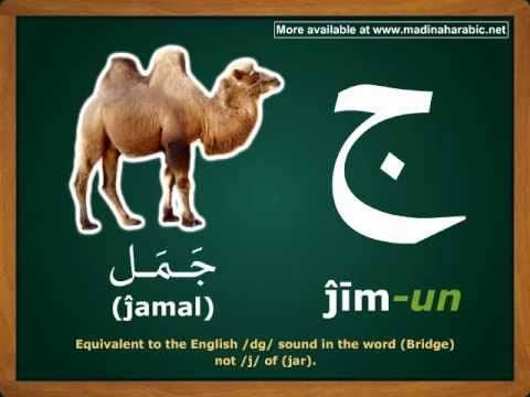 Learn Arabic Alphabet by Madinah Arabic