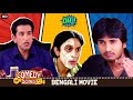 ওরে বাবাঃ এটা বাবা নাকি বাবা রে বাবাঃ Sr