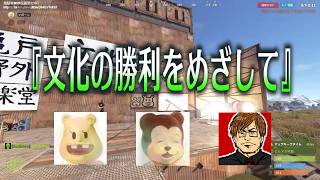 文化の勝利をめざして / 湯毛【第3回ニコニコ老人会RUST】