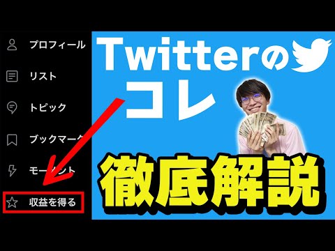Twitterはついに収益を上げたいと考えている