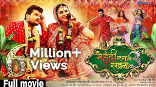 Mehandi Laga Ke Rakhna 3 | New Bhojpuri Movie | #Khesari Lal Yadav, Amrapali | HD movie 2020