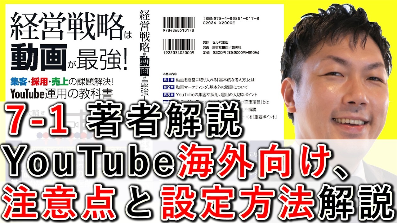 YouTubeを海外向けに活用する際の注意点と設定方法を解説する動画のサムネイル