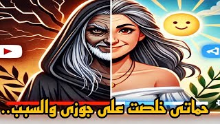 *جوزى وقع فى المصيده .. وحماتى هى السبب الخفى !* 😤