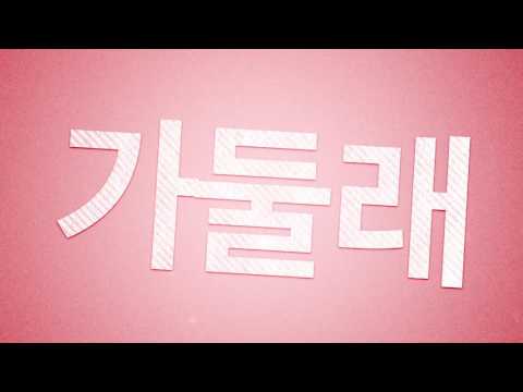 이지형(E Z Hyoung) - '설레는 노래' Official MV