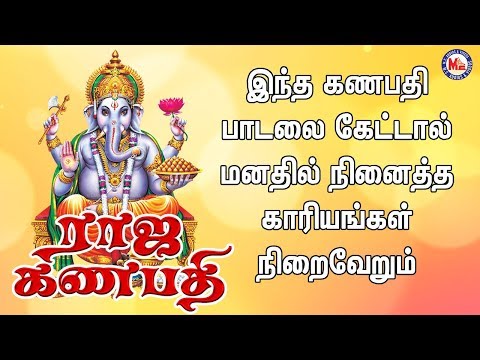 ராஜகணபதி | Raja Ganapthi | Lord Ganapathi Padalgal | Best Pillaiyar Tamil Songs