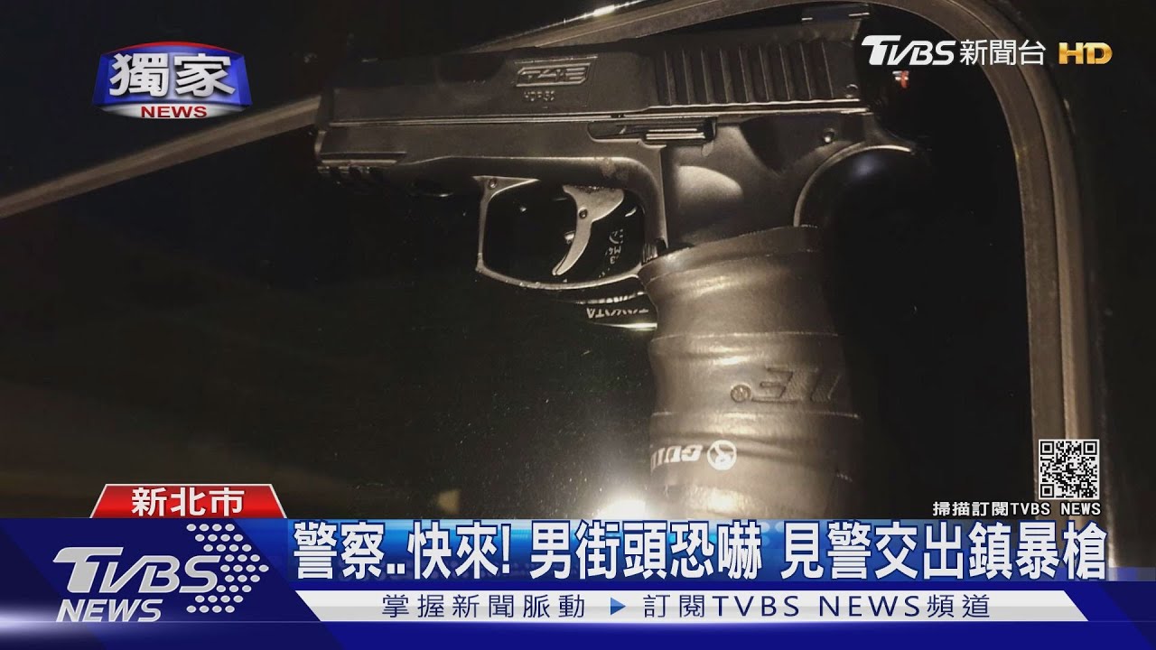 與前房東談租約遇仇家!黑衣男亮「鎮暴槍」遭警圍捕