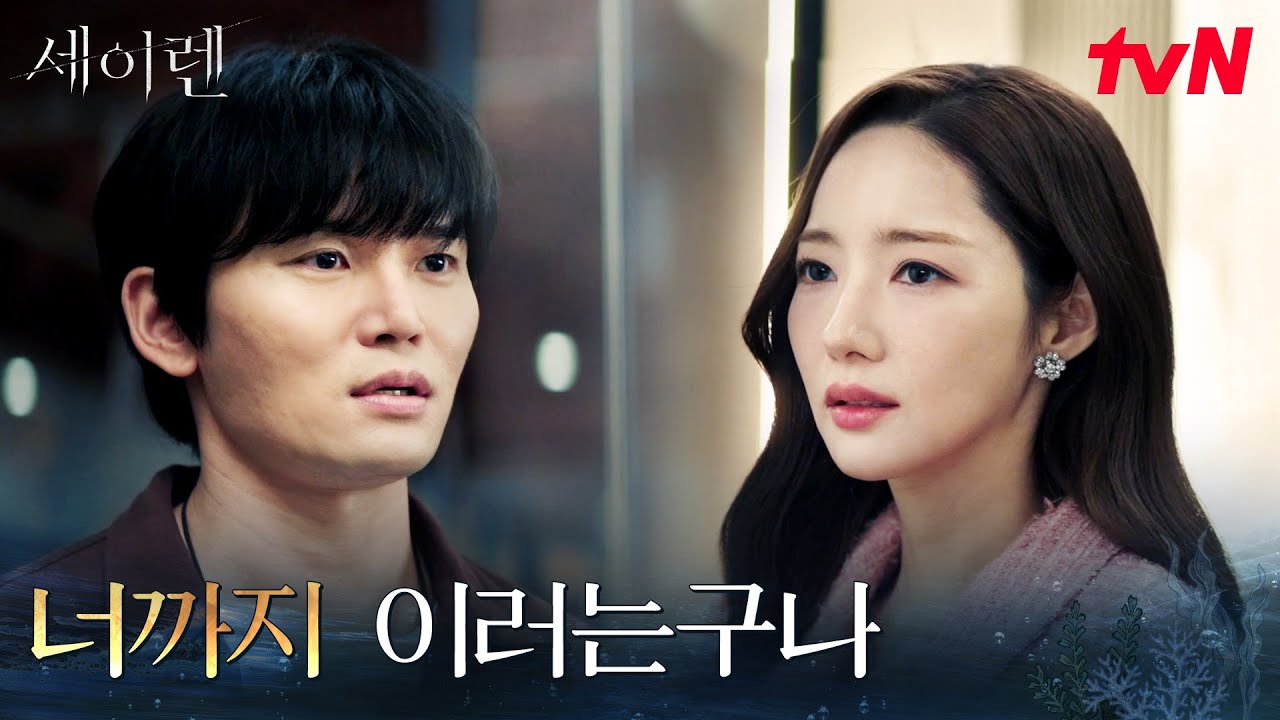 "혹시 보험금 받았니?" 믿던 친구에게도 의심받는 박민영 #세이렌 EP.2 | tvN 260303 방송