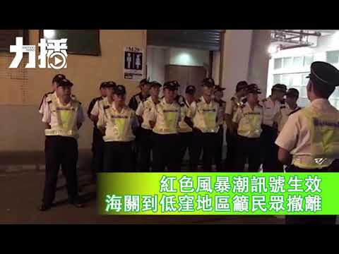 海關到低窪地區籲民眾做好撤離準備
