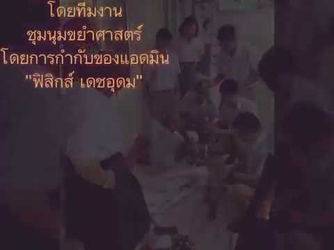 คลิกเพื่อดูคลิปวิดีโอ