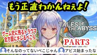 【TOA】#3 神回！お前らも責任感じろよ！怒涛の展開に全方位にキレるぺこら【兎田ぺこら/ホロライブ切り抜き】