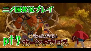 【PS3】ジブリ版キングダムハーツ！二ノ国実況プレイpt7