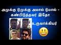 Amuku Dumuku Amal Dumal அமுக்கு டுமுக்கு அமால் டுமா�