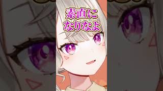 素直になることを勧める小森めと【ぶいすぽ/切り抜き/小森めと/ニチアサ】
