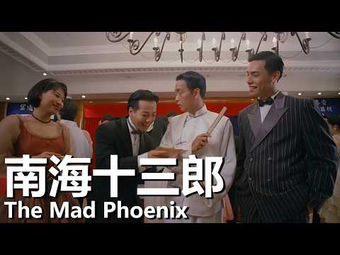 【粵語】南海十三郎 (1997) 1080P | The Mad Phoenix (謝君豪/潘燦良/蘇玉華) | 天才編劇與時代對抗 |#經典華語老電影